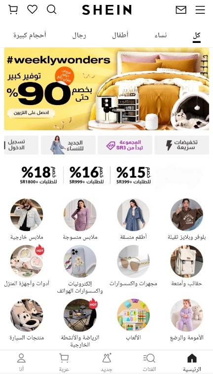 تطبيق شي ان